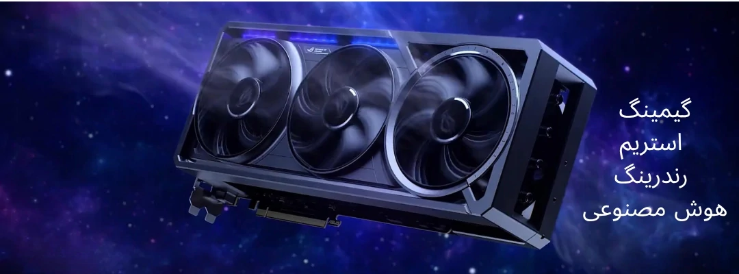 کارت گرافیک